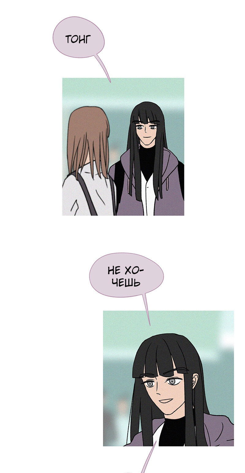 Манга ТЫ - МОЙ ЛУЧШИЙ ДРУГ - Глава 71 Страница 2