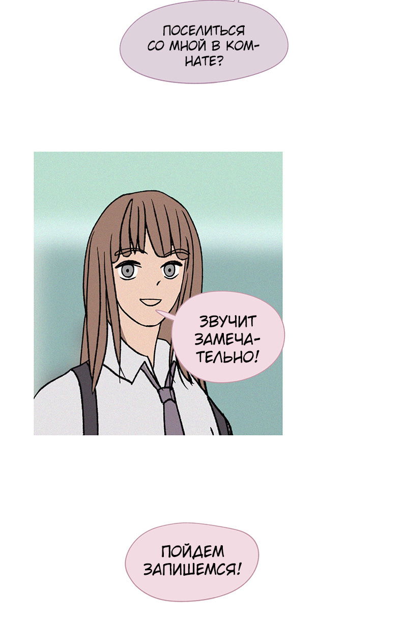Манга ТЫ - МОЙ ЛУЧШИЙ ДРУГ - Глава 71 Страница 3