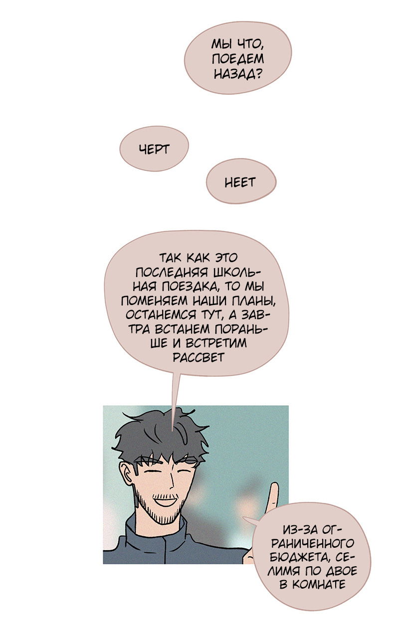 Манга ТЫ - МОЙ ЛУЧШИЙ ДРУГ - Глава 70 Страница 3