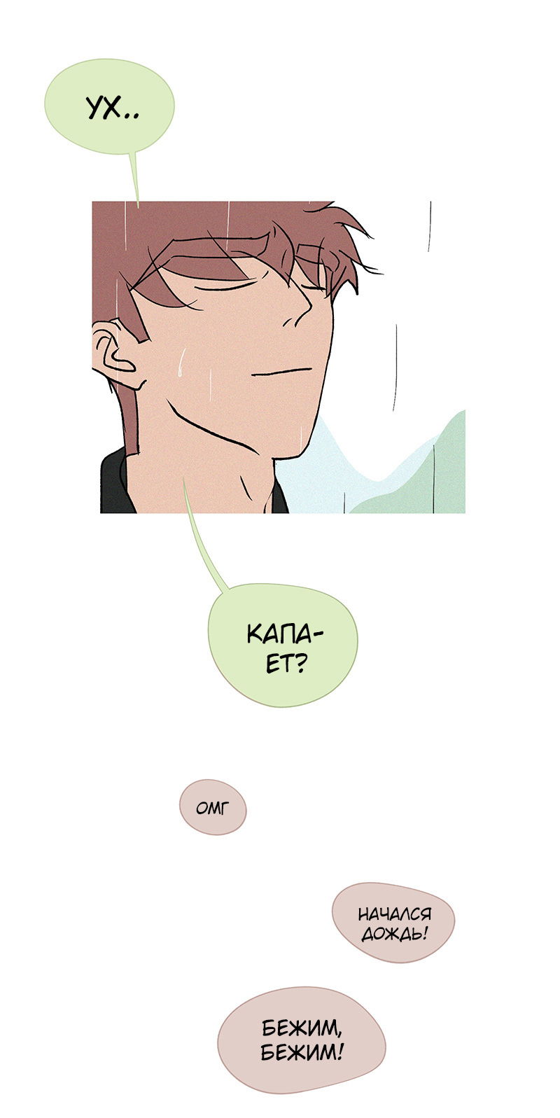 Манга ТЫ - МОЙ ЛУЧШИЙ ДРУГ - Глава 70 Страница 1