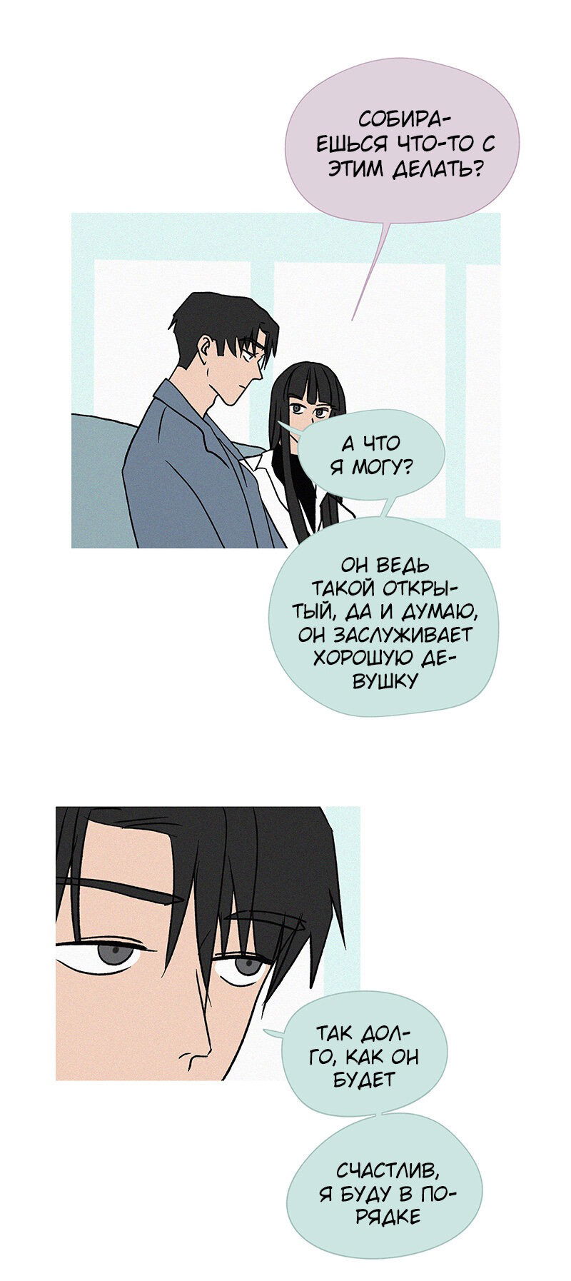 Манга ТЫ - МОЙ ЛУЧШИЙ ДРУГ - Глава 68 Страница 1