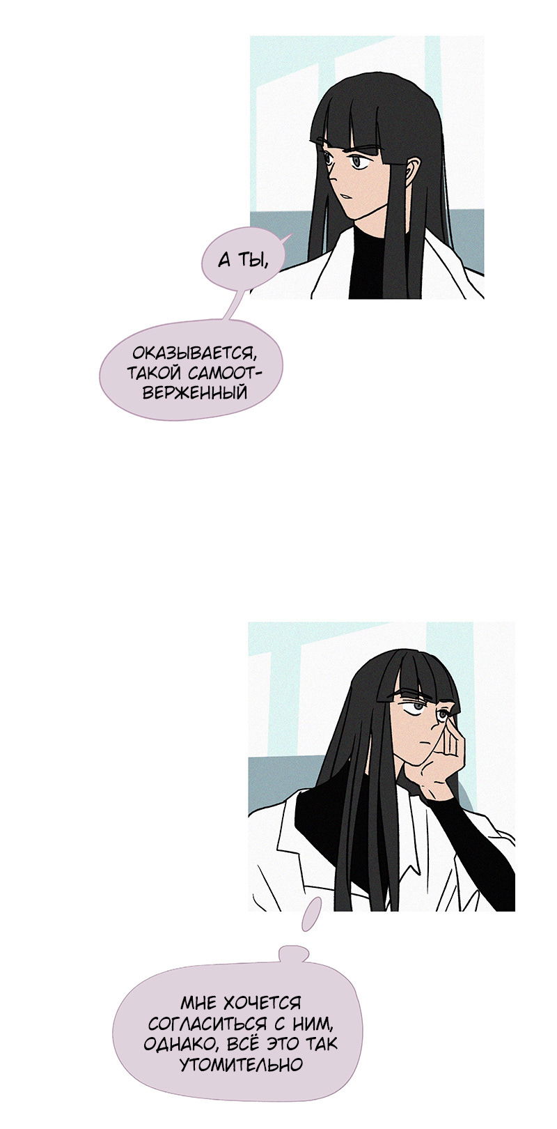 Манга ТЫ - МОЙ ЛУЧШИЙ ДРУГ - Глава 68 Страница 2