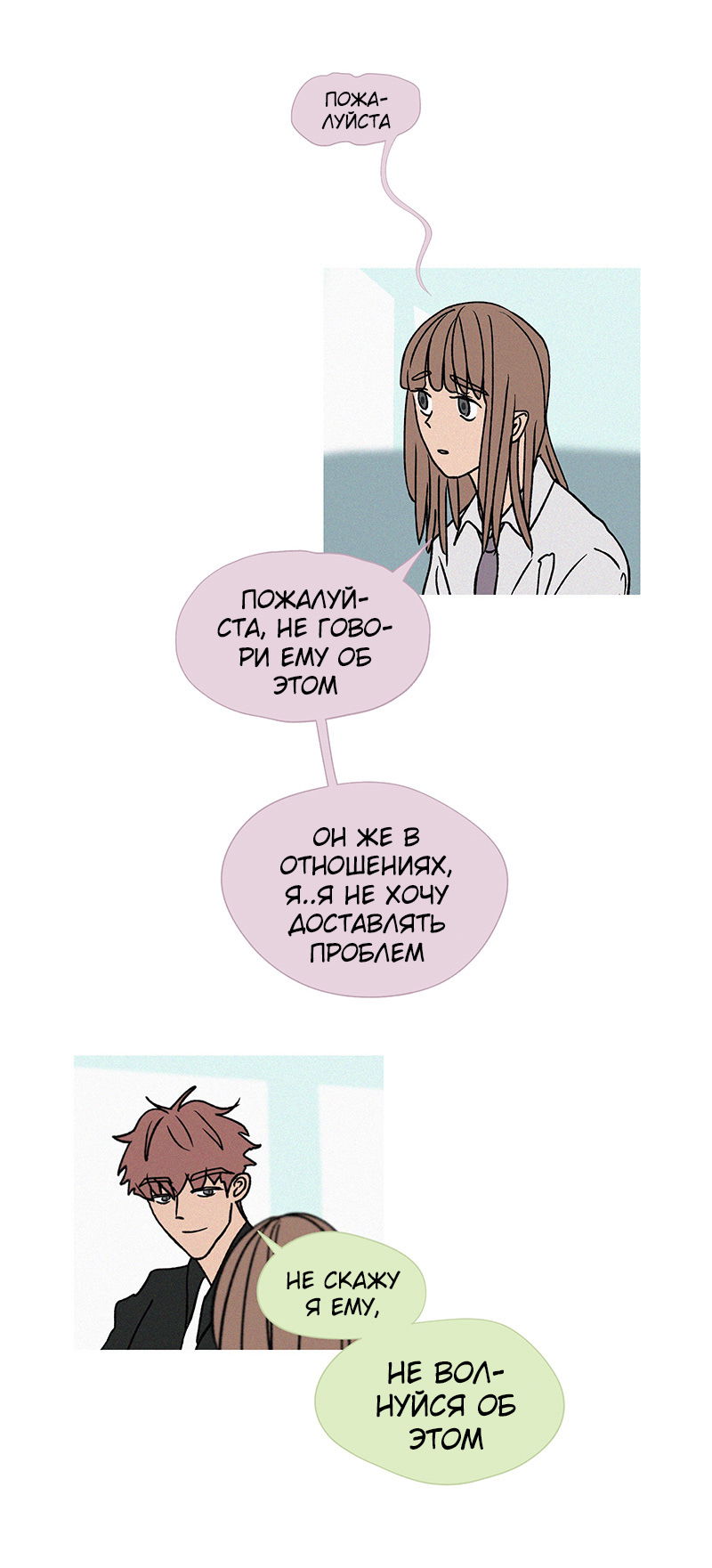 Манга ТЫ - МОЙ ЛУЧШИЙ ДРУГ - Глава 67 Страница 1