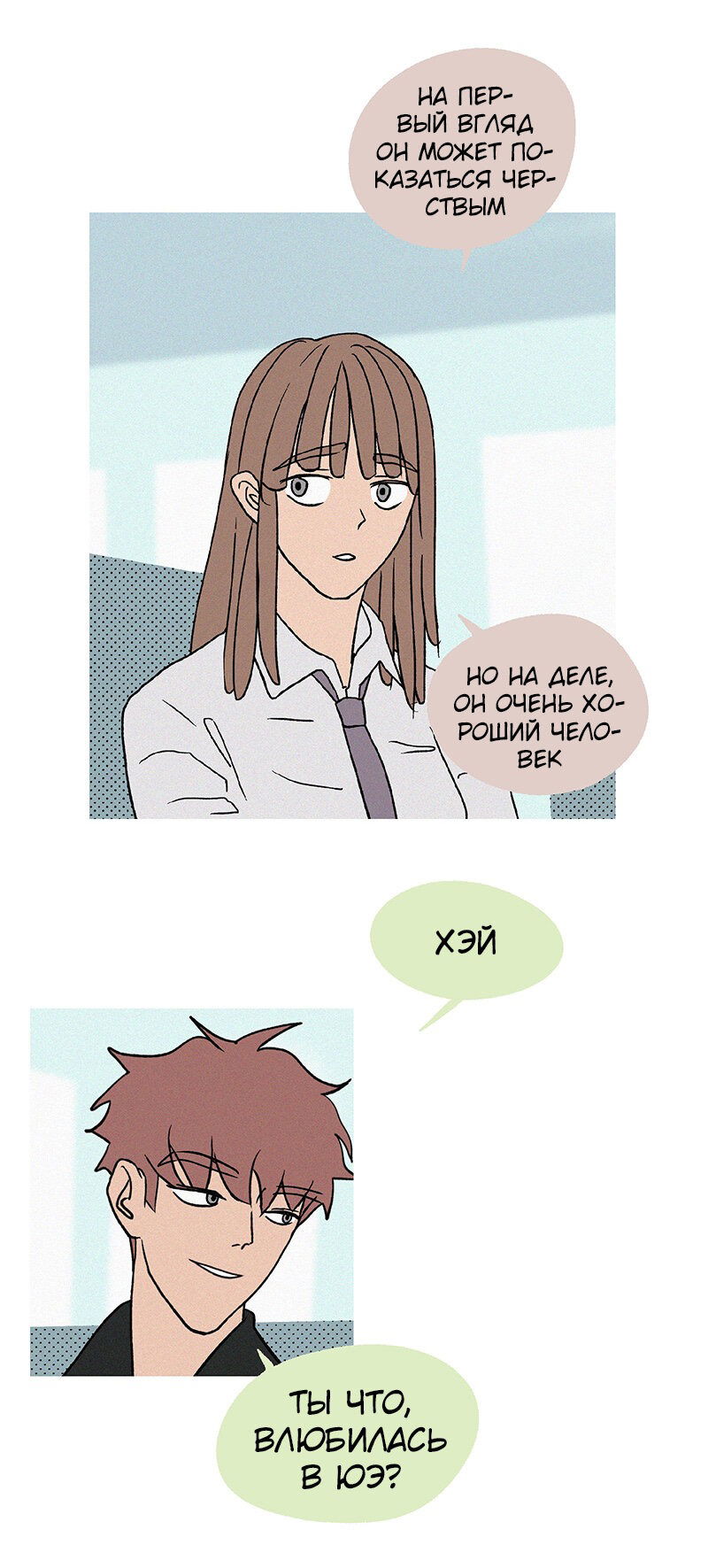 Манга ТЫ - МОЙ ЛУЧШИЙ ДРУГ - Глава 66 Страница 2