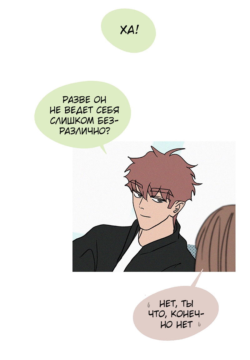 Манга ТЫ - МОЙ ЛУЧШИЙ ДРУГ - Глава 66 Страница 1