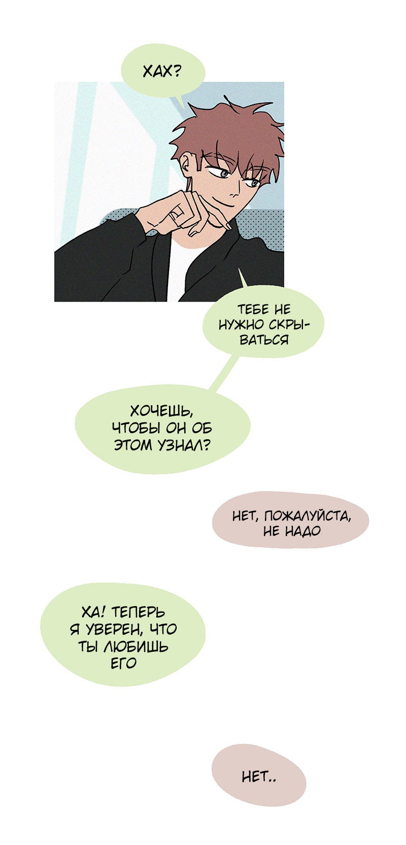 Манга ТЫ - МОЙ ЛУЧШИЙ ДРУГ - Глава 66 Страница 3