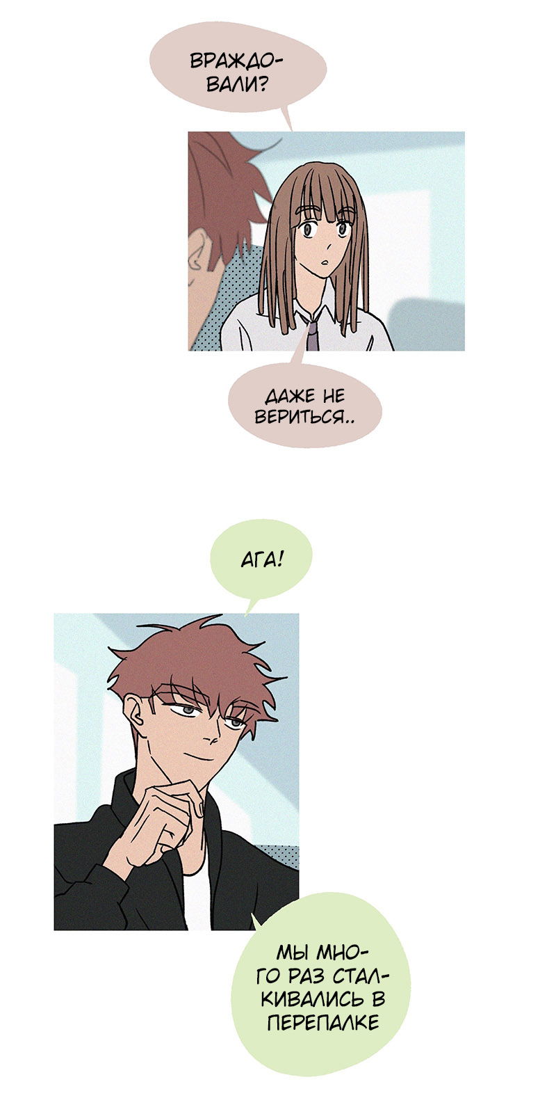 Манга ТЫ - МОЙ ЛУЧШИЙ ДРУГ - Глава 65 Страница 1