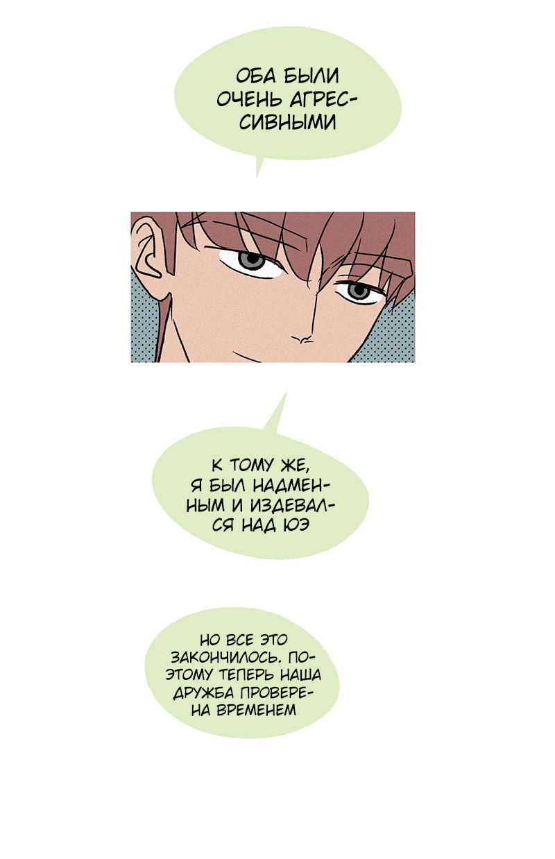 Манга ТЫ - МОЙ ЛУЧШИЙ ДРУГ - Глава 65 Страница 2