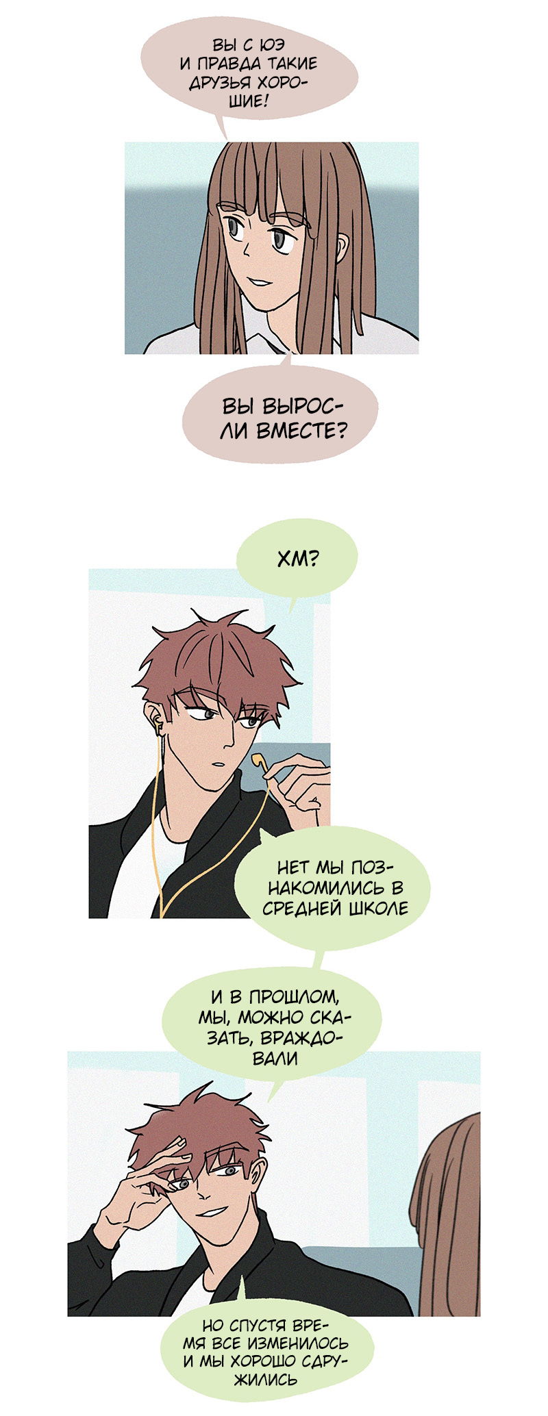 Манга ТЫ - МОЙ ЛУЧШИЙ ДРУГ - Глава 64 Страница 2