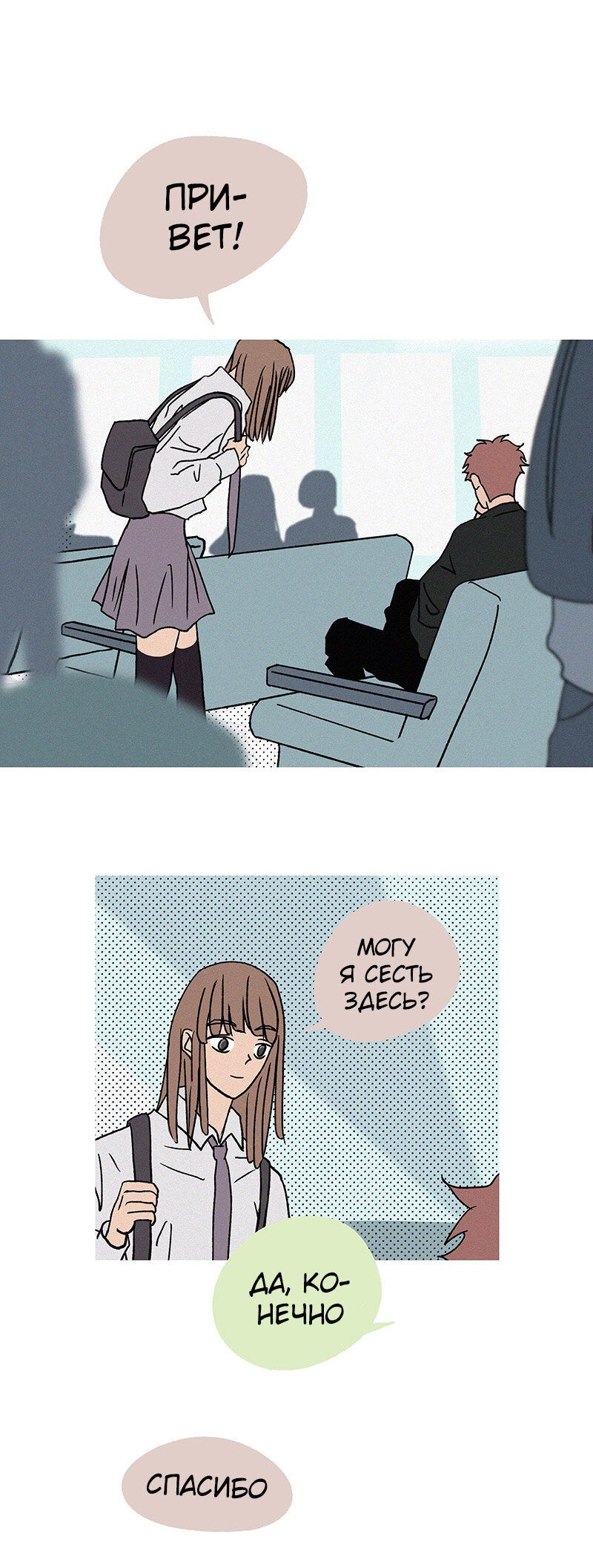 Манга ТЫ - МОЙ ЛУЧШИЙ ДРУГ - Глава 63 Страница 2