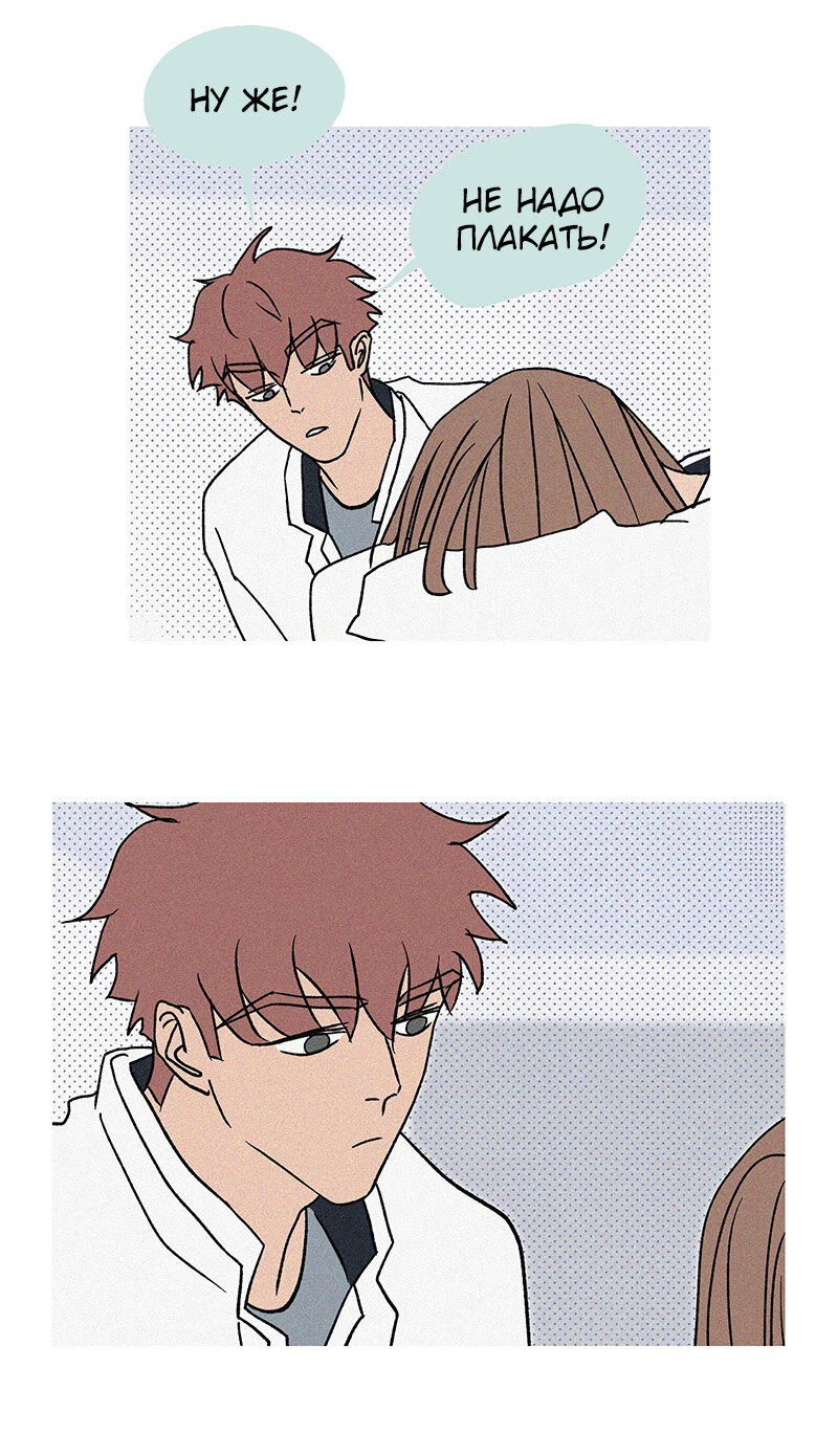 Манга ТЫ - МОЙ ЛУЧШИЙ ДРУГ - Глава 59 Страница 2