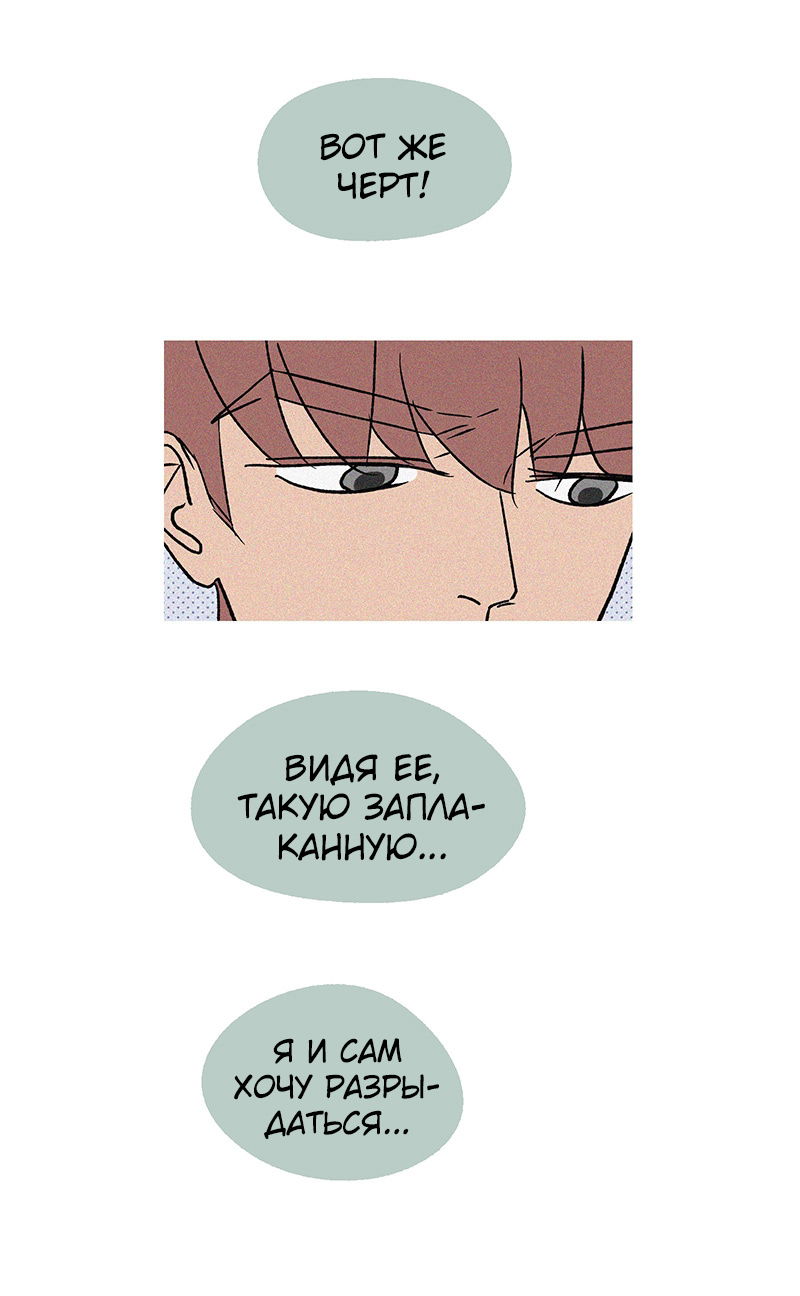 Манга ТЫ - МОЙ ЛУЧШИЙ ДРУГ - Глава 59 Страница 3