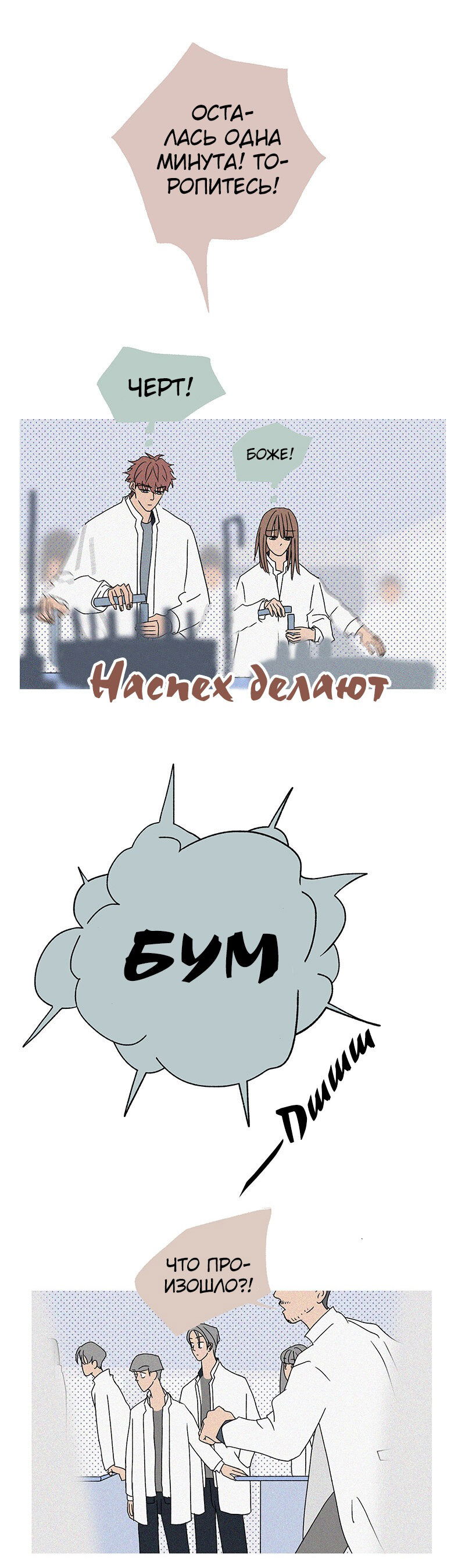 Манга ТЫ - МОЙ ЛУЧШИЙ ДРУГ - Глава 57 Страница 2