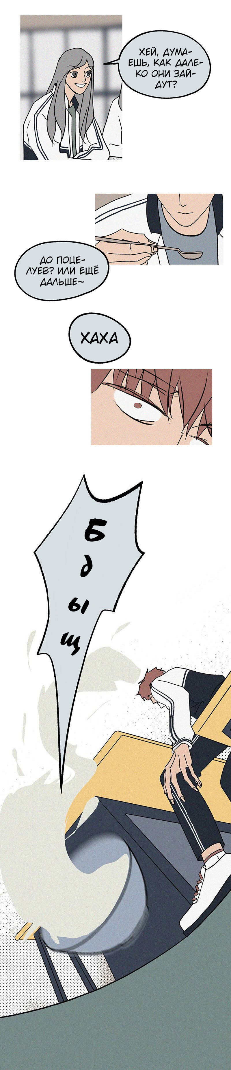 Манга ТЫ - МОЙ ЛУЧШИЙ ДРУГ - Глава 53 Страница 2