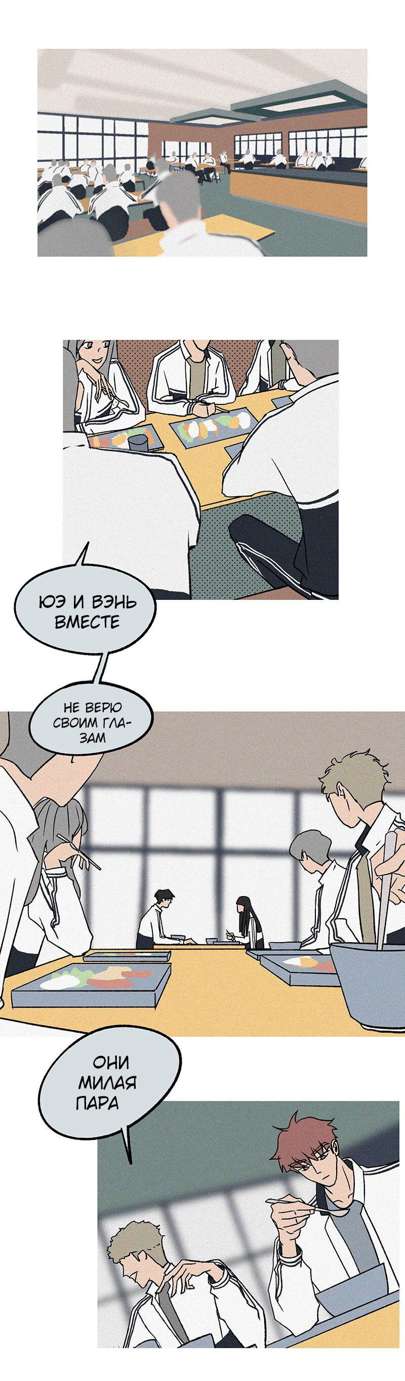 Манга ТЫ - МОЙ ЛУЧШИЙ ДРУГ - Глава 53 Страница 1