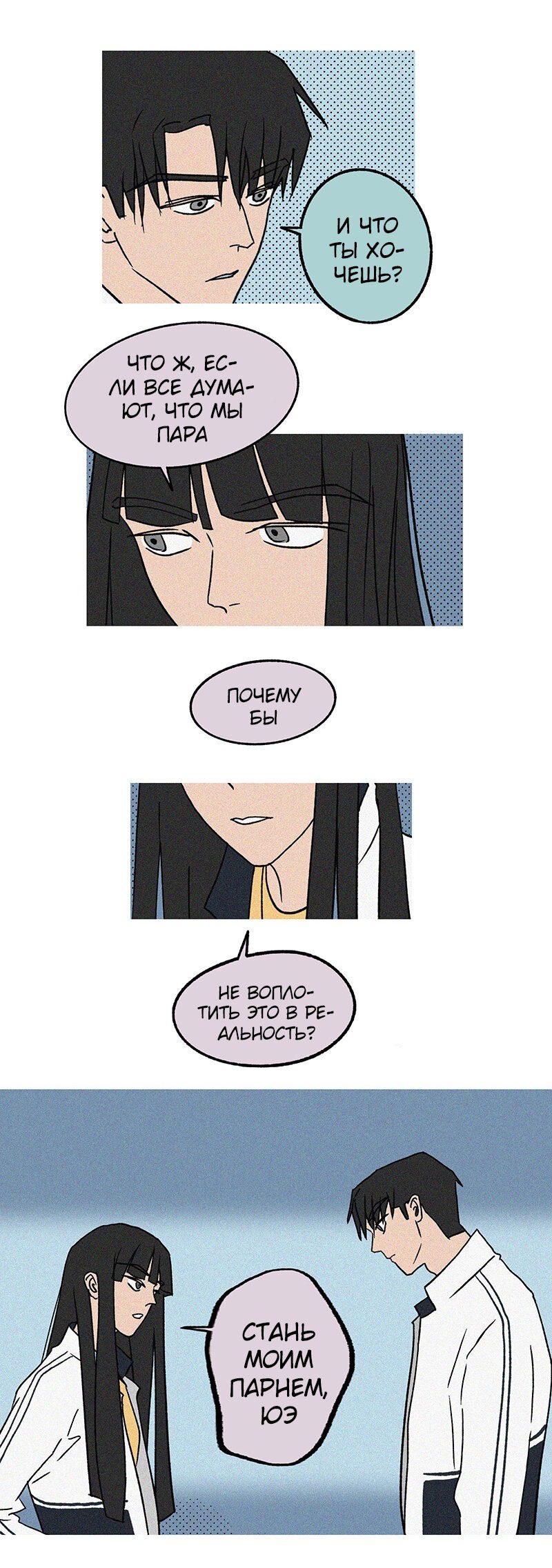 Манга ТЫ - МОЙ ЛУЧШИЙ ДРУГ - Глава 51 Страница 2