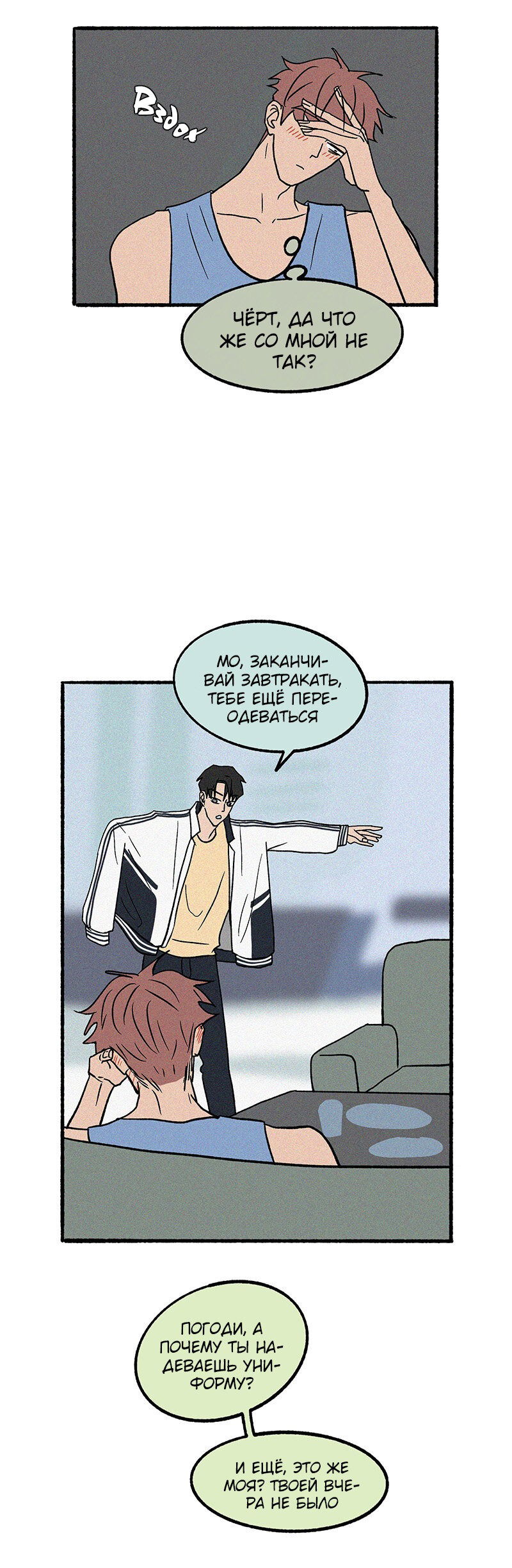 Манга ТЫ - МОЙ ЛУЧШИЙ ДРУГ - Глава 44 Страница 2