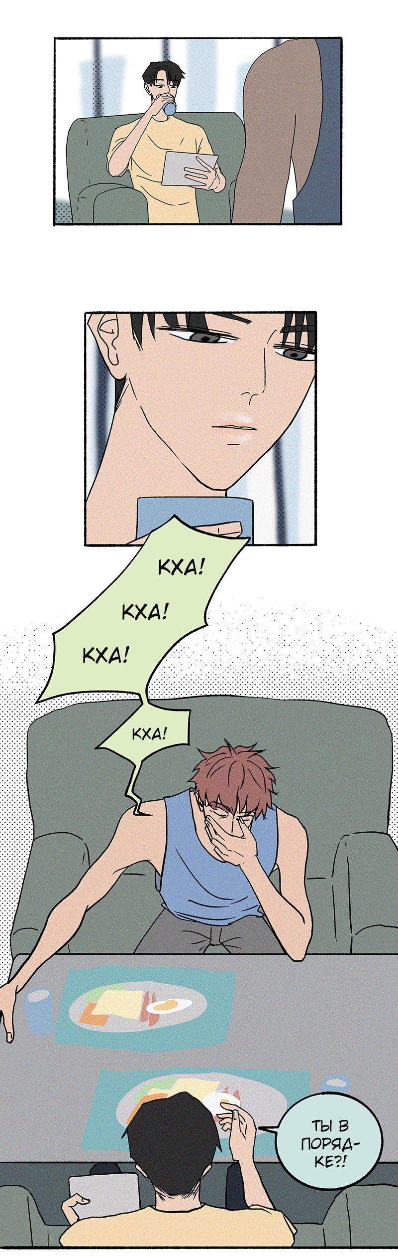 Манга ТЫ - МОЙ ЛУЧШИЙ ДРУГ - Глава 43 Страница 1