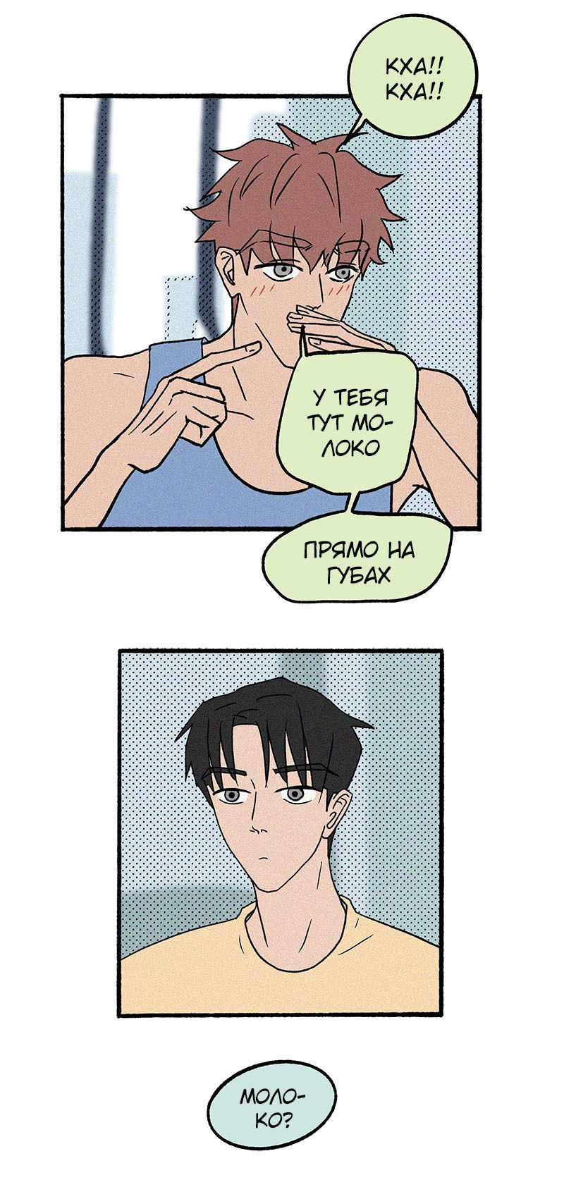 Манга ТЫ - МОЙ ЛУЧШИЙ ДРУГ - Глава 43 Страница 2