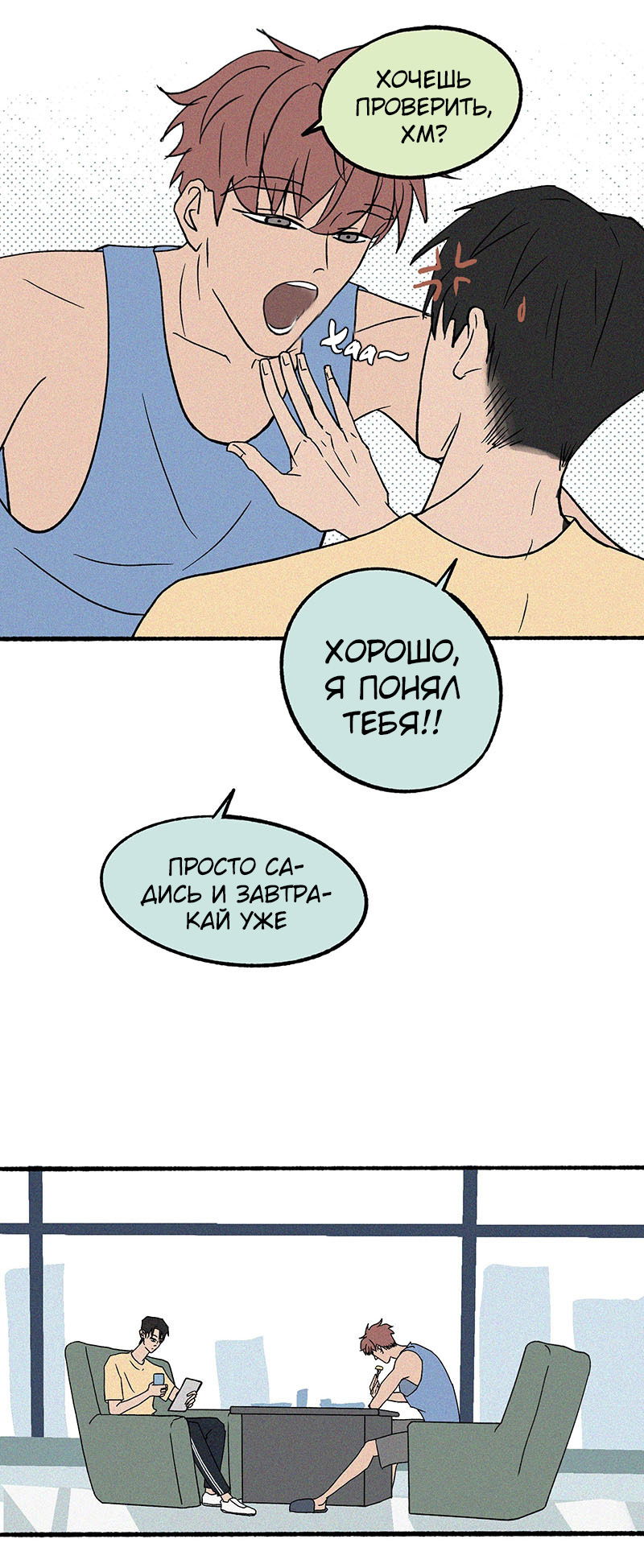 Манга ТЫ - МОЙ ЛУЧШИЙ ДРУГ - Глава 42 Страница 2