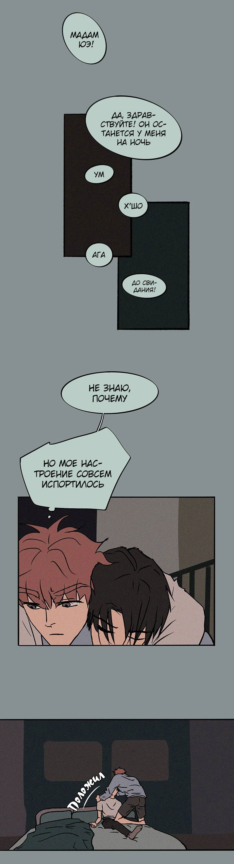 Манга ТЫ - МОЙ ЛУЧШИЙ ДРУГ - Глава 36 Страница 1