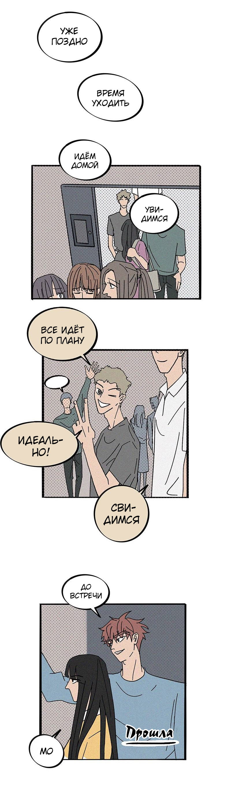 Манга ТЫ - МОЙ ЛУЧШИЙ ДРУГ - Глава 35 Страница 1