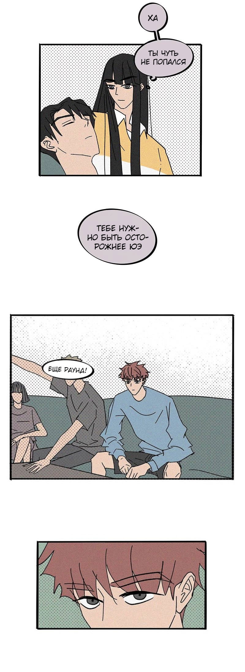 Манга ТЫ - МОЙ ЛУЧШИЙ ДРУГ - Глава 34 Страница 2