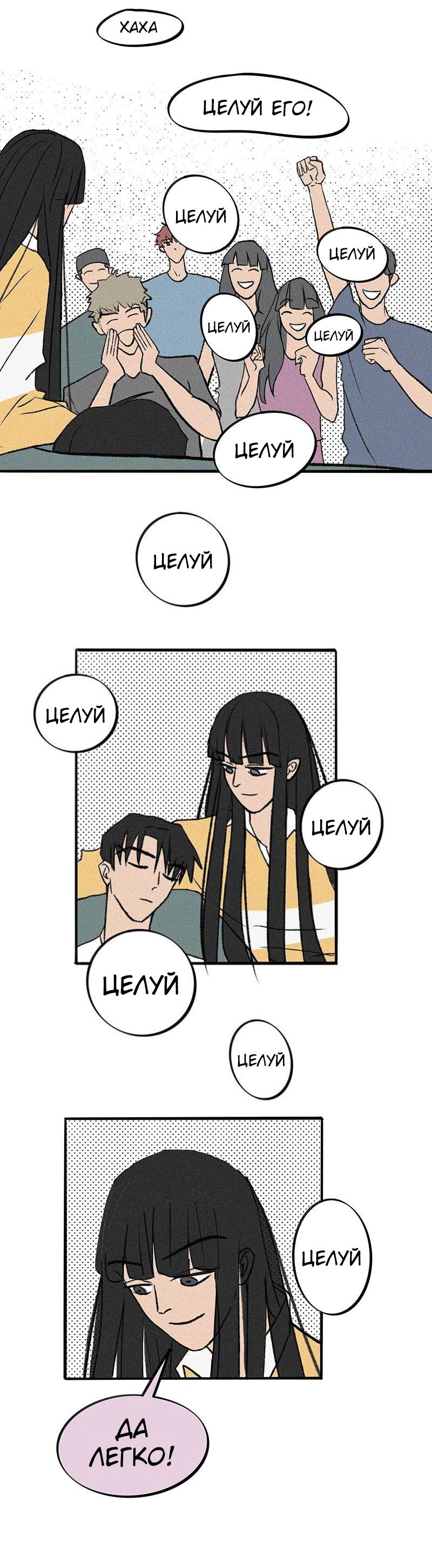 Манга ТЫ - МОЙ ЛУЧШИЙ ДРУГ - Глава 33 Страница 1