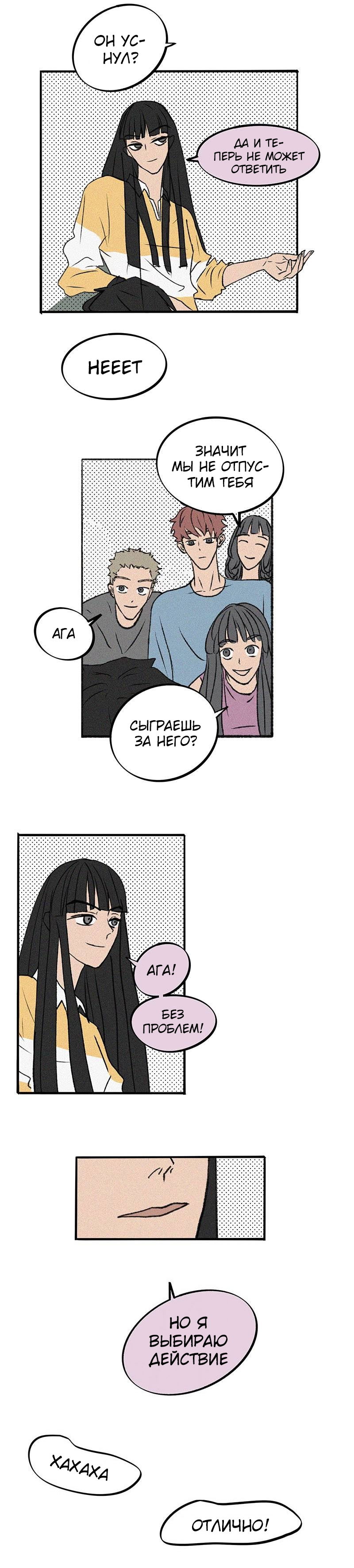 Манга ТЫ - МОЙ ЛУЧШИЙ ДРУГ - Глава 32 Страница 2