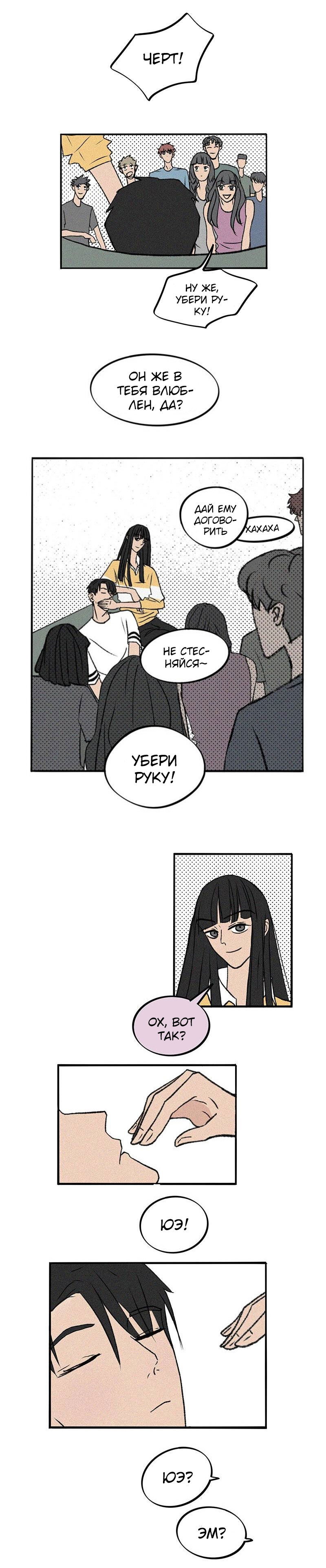 Манга ТЫ - МОЙ ЛУЧШИЙ ДРУГ - Глава 32 Страница 1