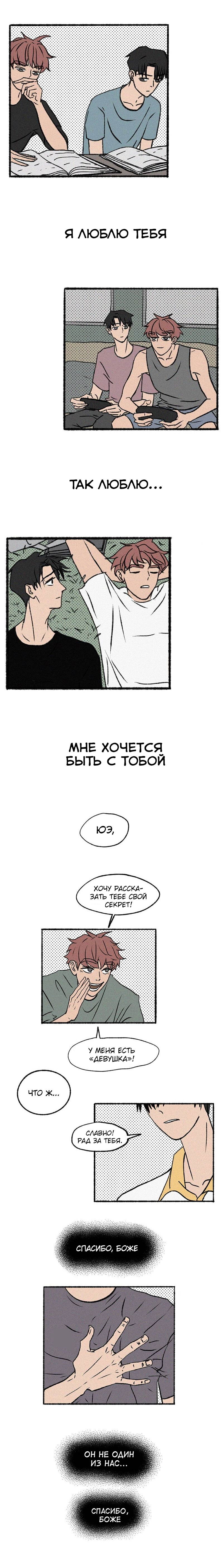 Манга ТЫ - МОЙ ЛУЧШИЙ ДРУГ - Глава 26 Страница 2