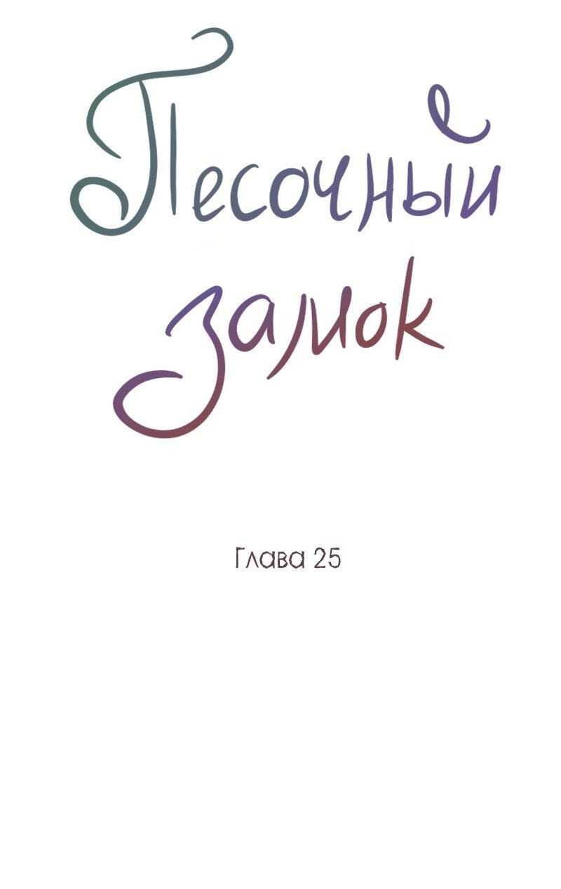 Манга Замок из песка - Глава 25 Страница 14