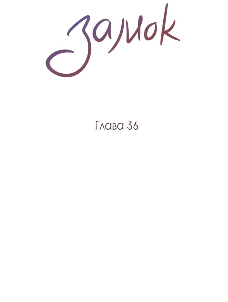 Манга Замок из песка - Глава 36 Страница 19
