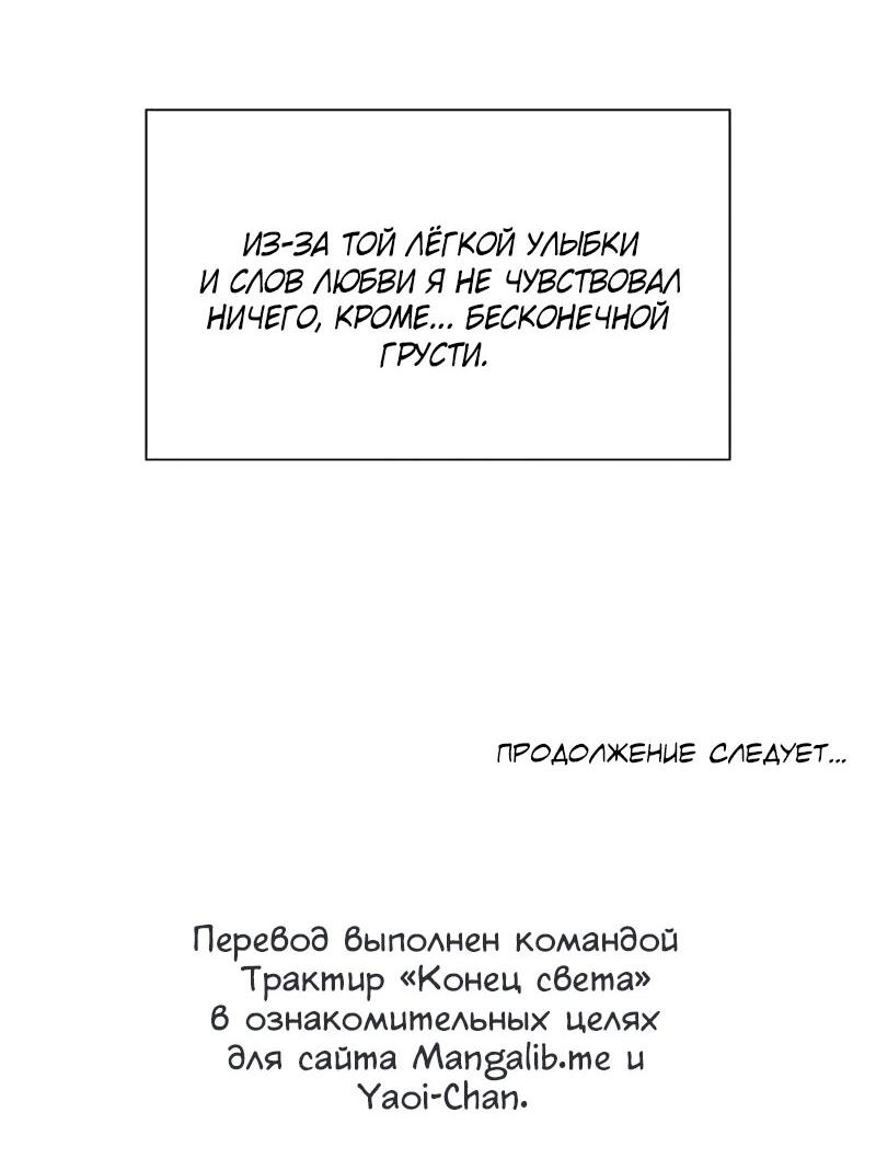 Манга Замок из песка - Глава 48 Страница 65