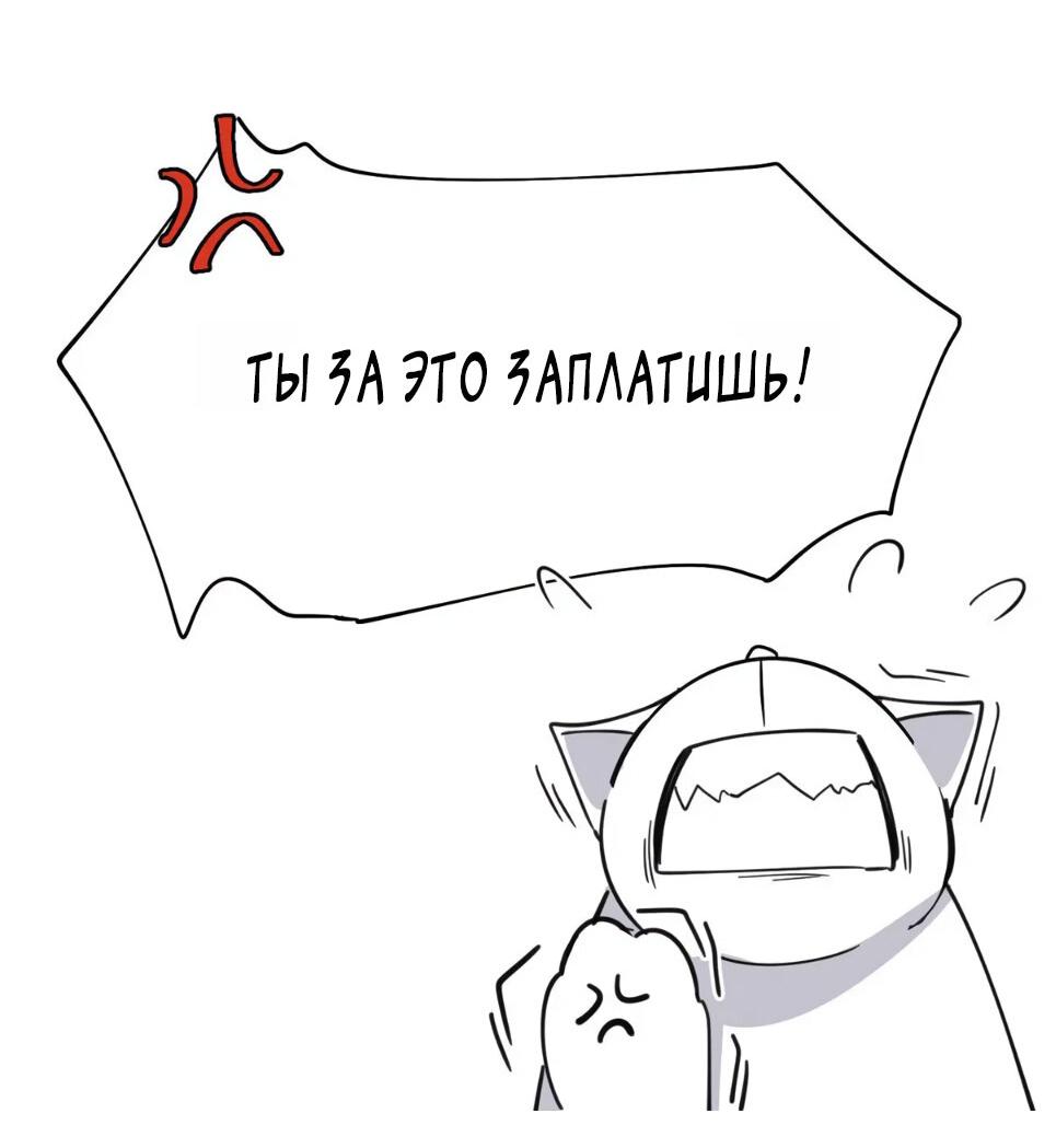 Манга Сегодня мне снова придётся притворяться обычным котом! - Глава 21 Страница 36