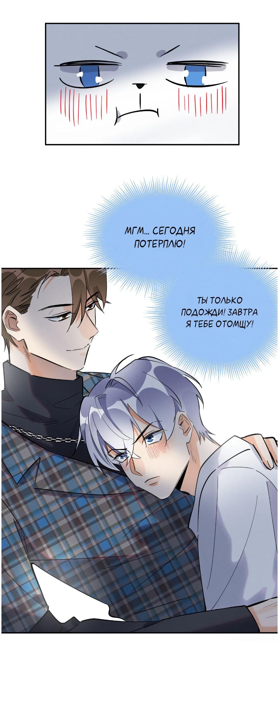 Манга Сегодня мне снова придётся притворяться обычным котом! - Глава 23 Страница 19