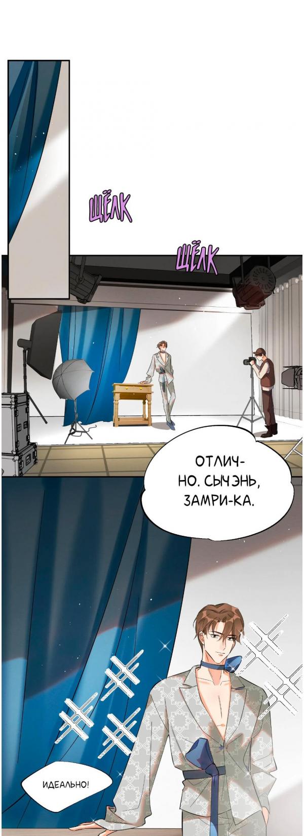 Манга Сегодня мне снова придётся притворяться обычным котом! - Глава 24 Страница 9