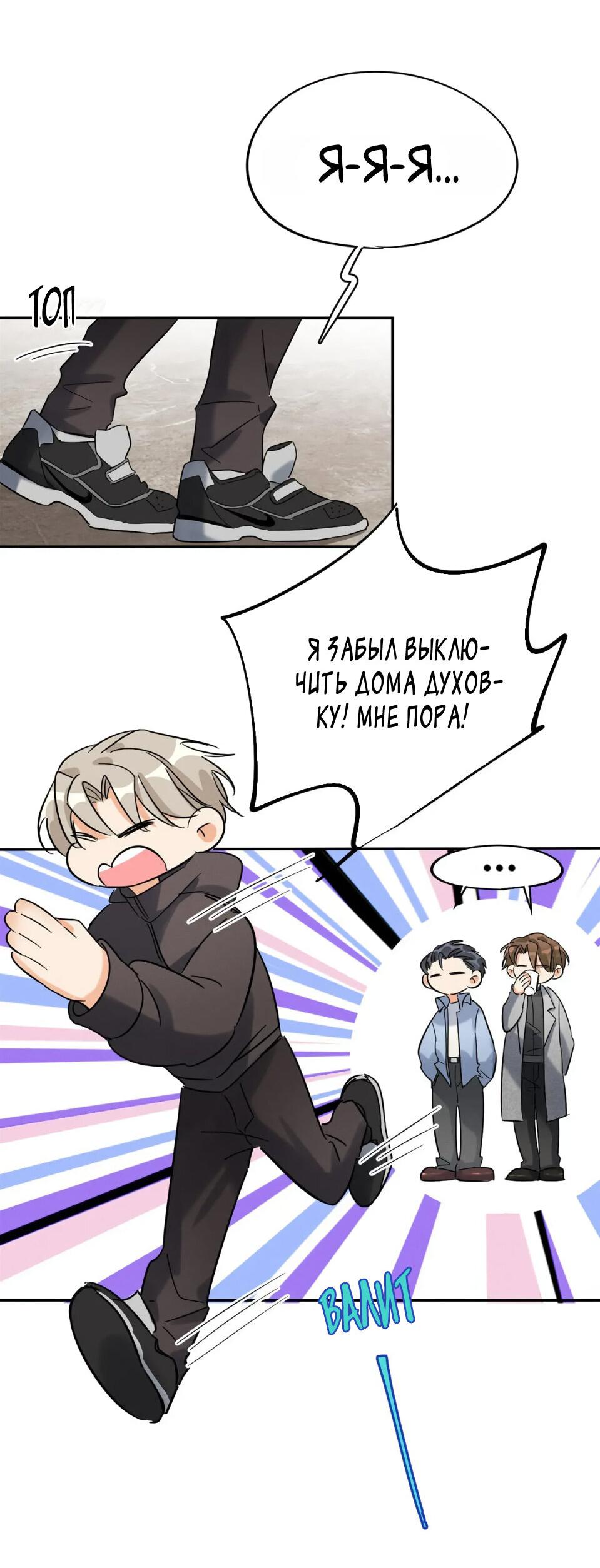 Манга Сегодня мне снова придётся притворяться обычным котом! - Глава 27 Страница 33