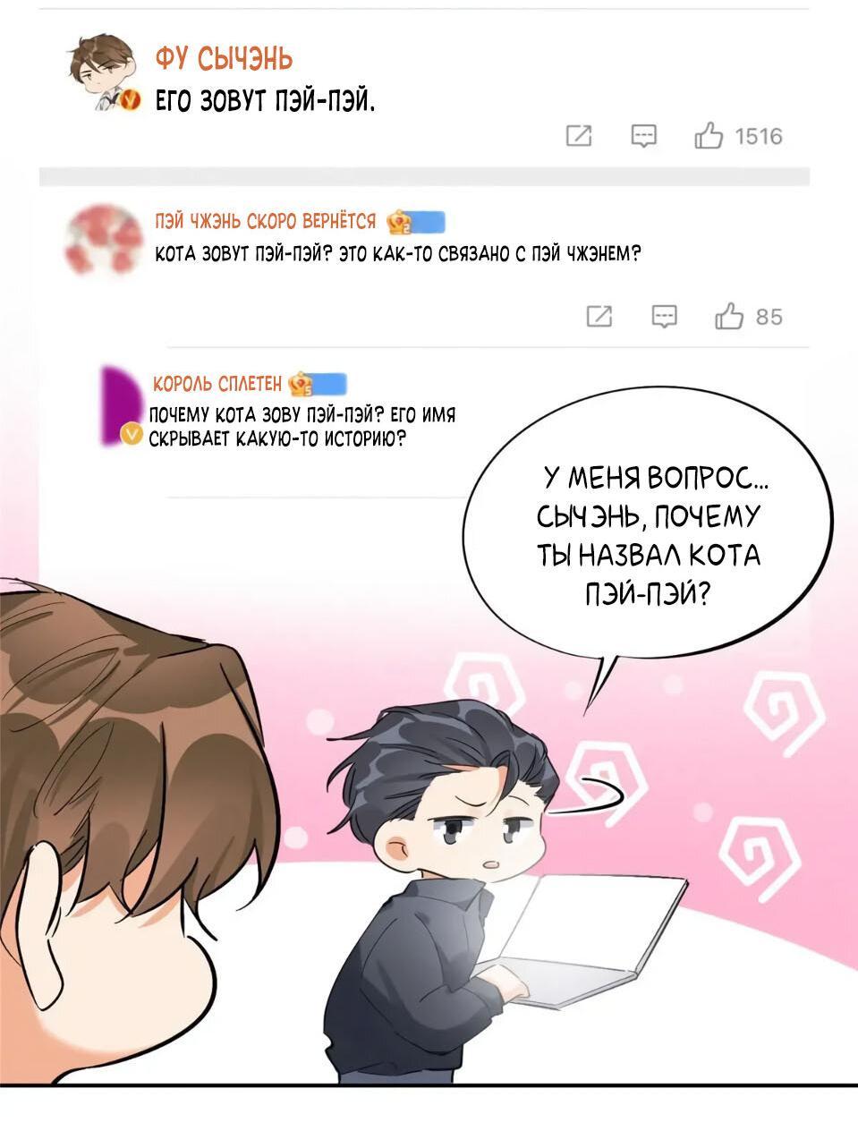 Манга Сегодня мне снова придётся притворяться обычным котом! - Глава 32 Страница 29