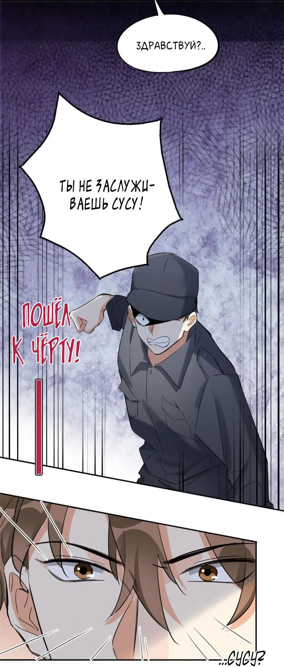 Манга Сегодня мне снова придётся притворяться обычным котом! - Глава 33 Страница 24