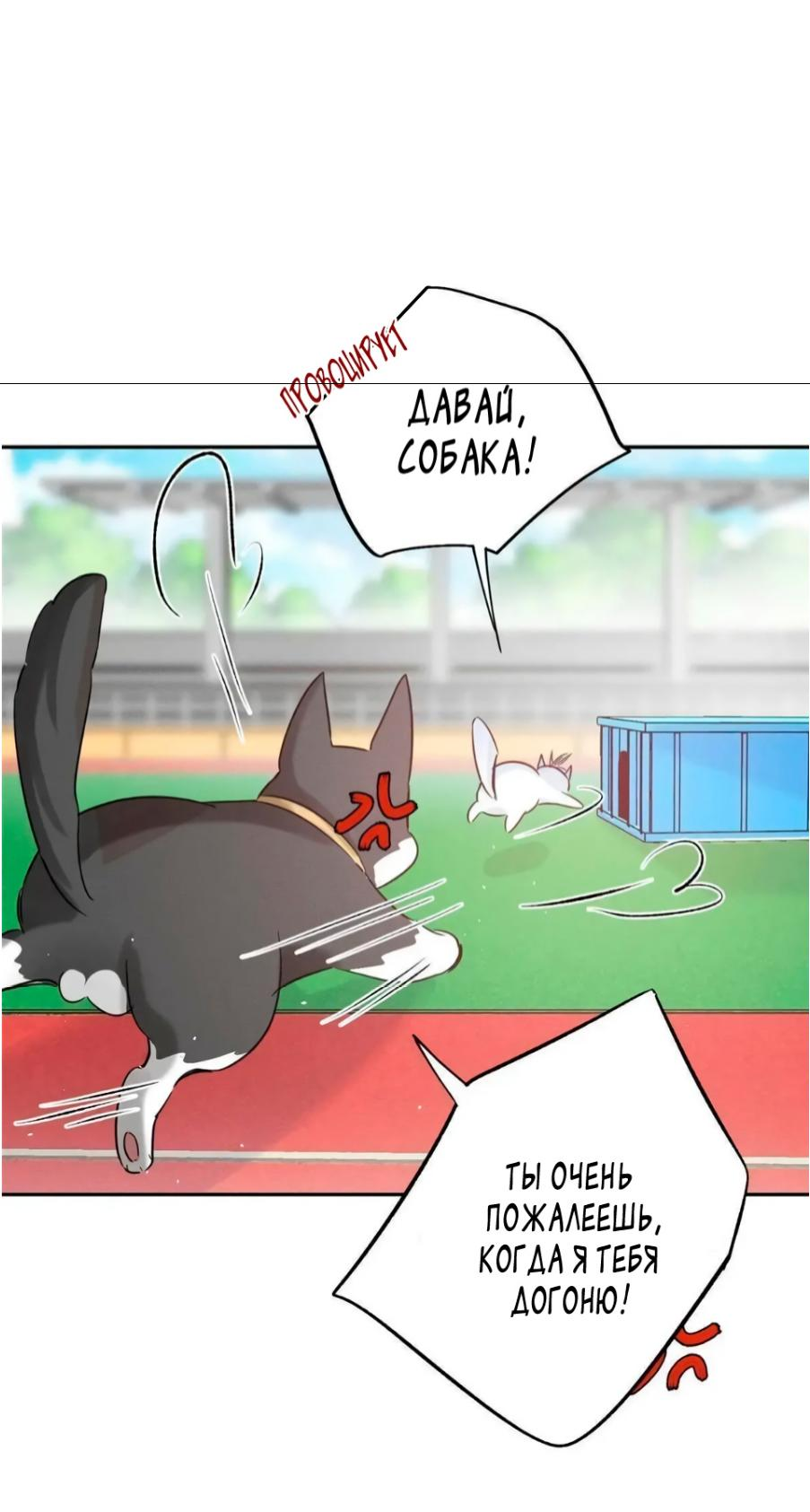 Манга Сегодня мне снова придётся притворяться обычным котом! - Глава 42 Страница 31