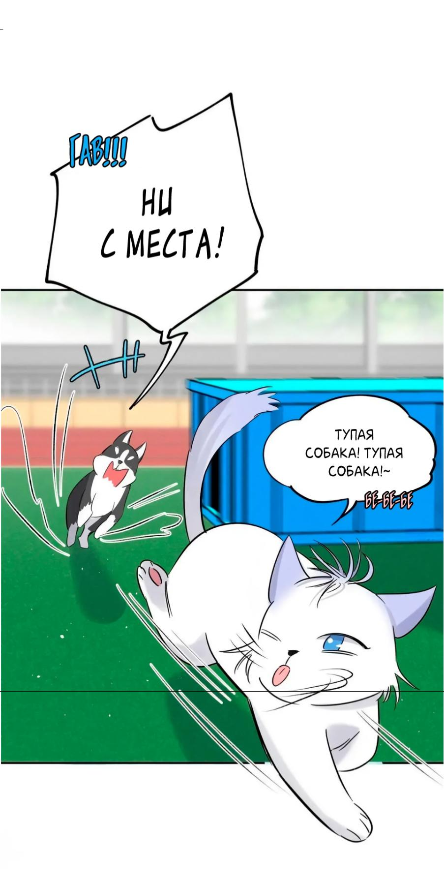 Манга Сегодня мне снова придётся притворяться обычным котом! - Глава 42 Страница 33
