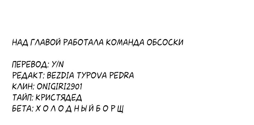 Манга Сегодня мне снова придётся притворяться обычным котом! - Глава 52 Страница 31
