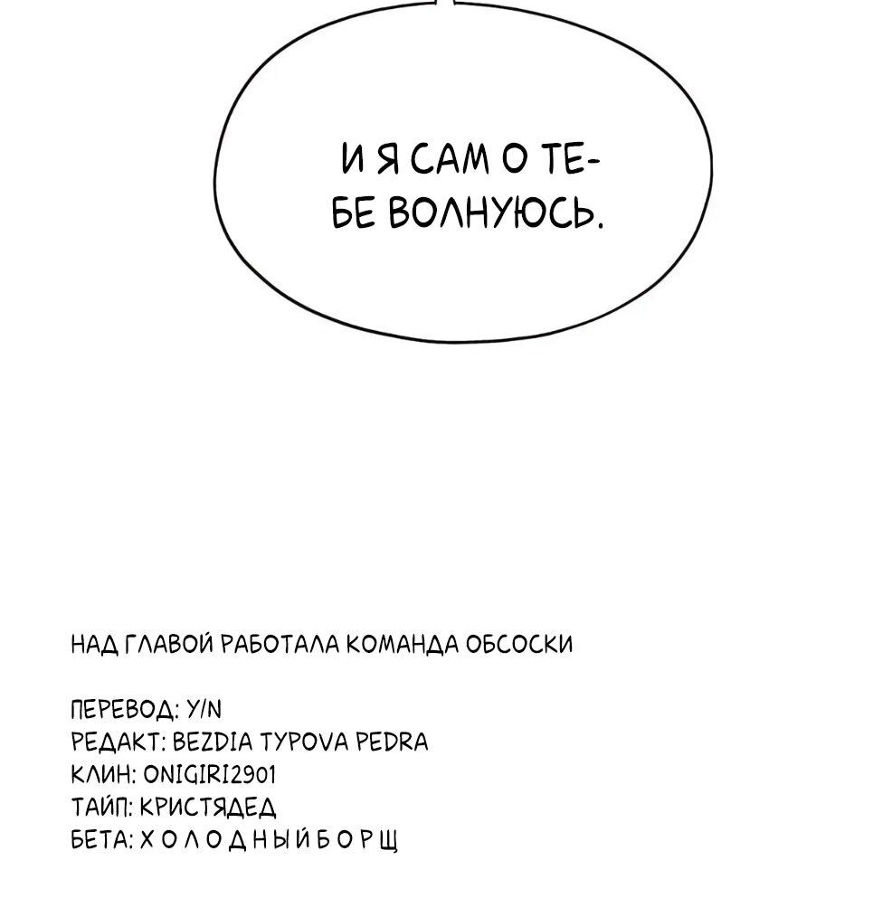 Манга Сегодня мне снова придётся притворяться обычным котом! - Глава 51 Страница 31