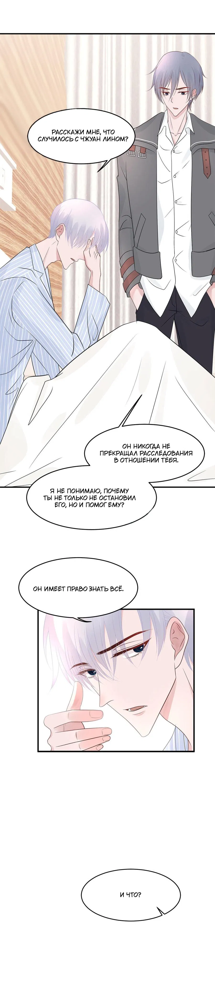 Манга Перерождение: золотого мужа нелегко уговорить - Глава 55 Страница 3