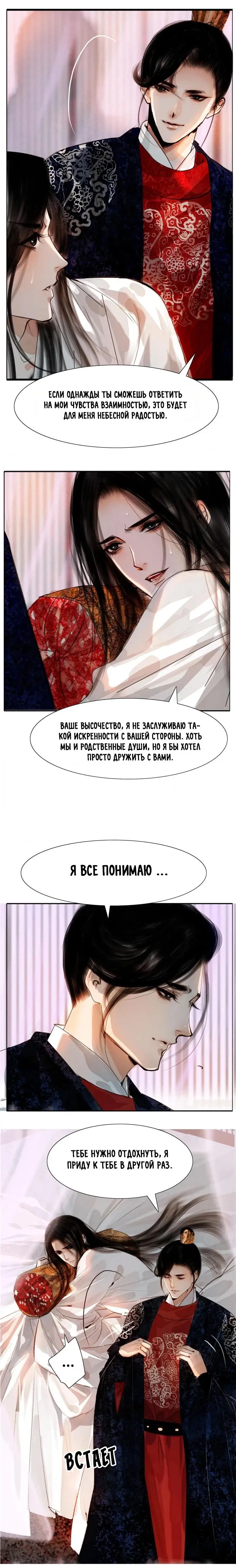 Манга Реинкарнация влиятельного придворного - Глава 18 Страница 4