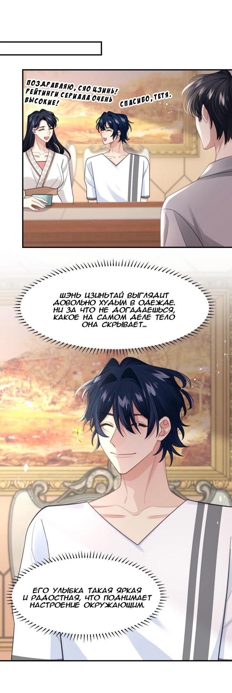 Манга Соперник в любви с каждым днём краше - Глава 24 Страница 10