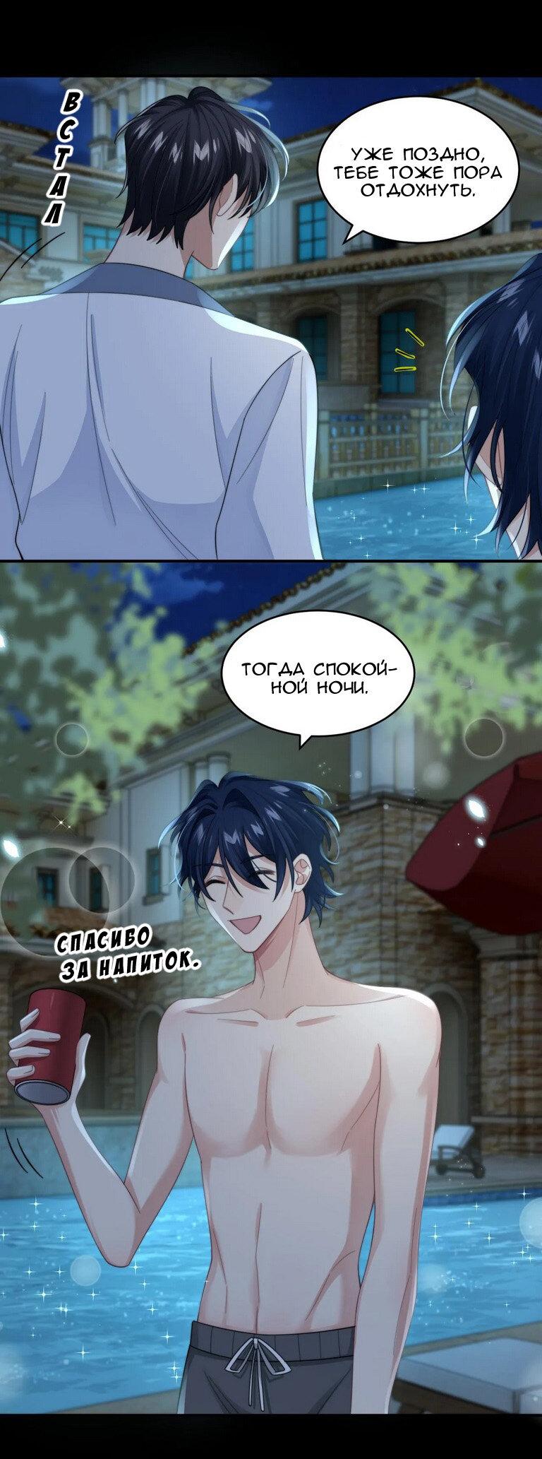 Манга Соперник в любви с каждым днём краше - Глава 24 Страница 2