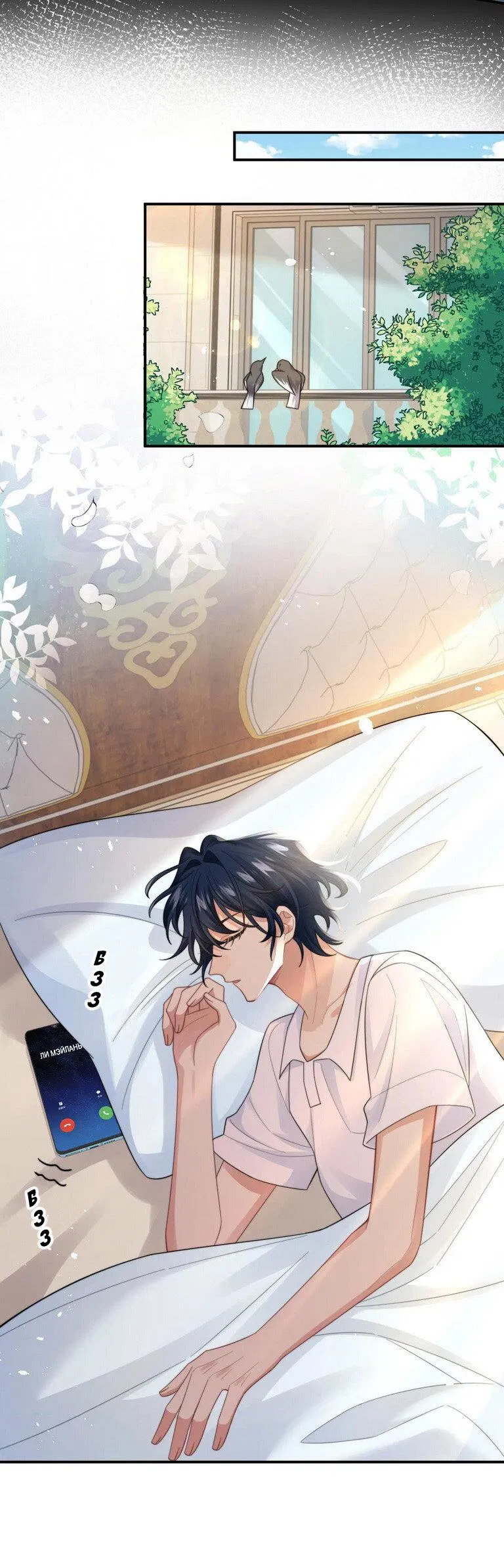 Манга Соперник в любви с каждым днём краше - Глава 24 Страница 6