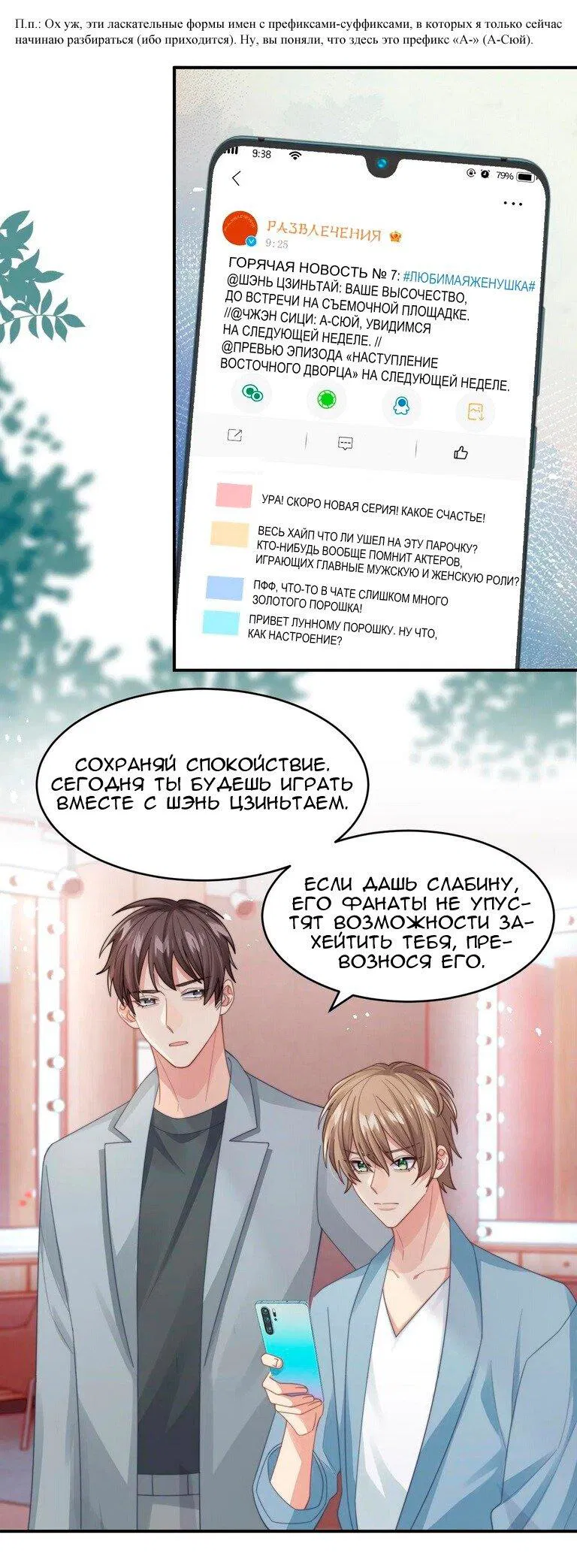 Манга Соперник в любви с каждым днём краше - Глава 24 Страница 12